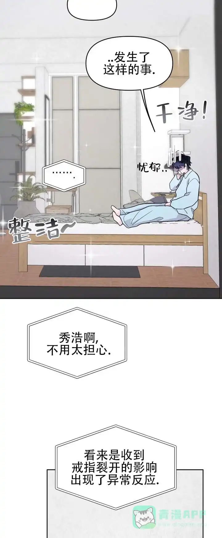 《灵戒为媒》第15话 第6页