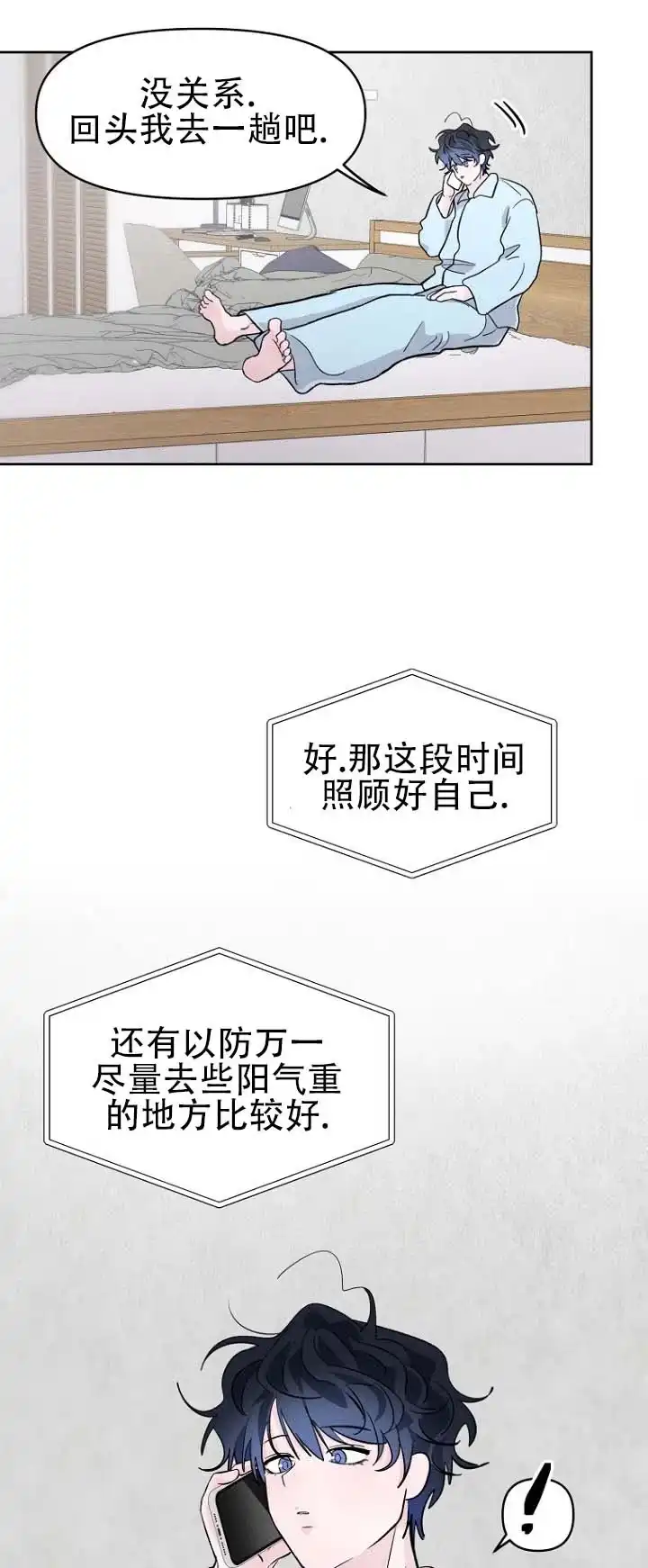 《灵戒为媒》第15话 第8页