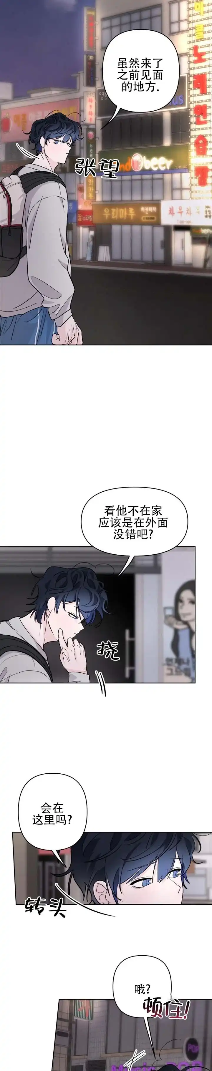 《灵戒为媒》第16话 第5页