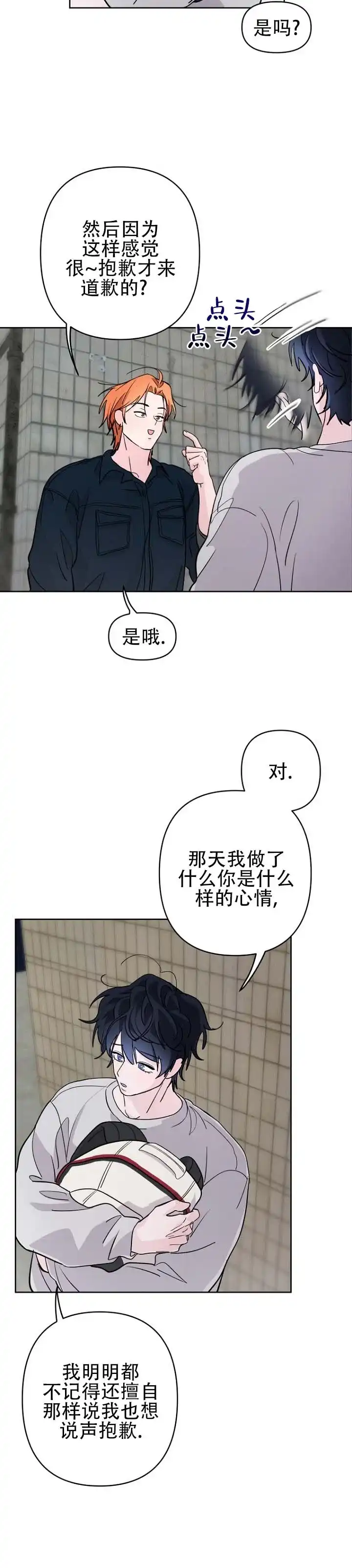 《灵戒为媒》第16话 第12页