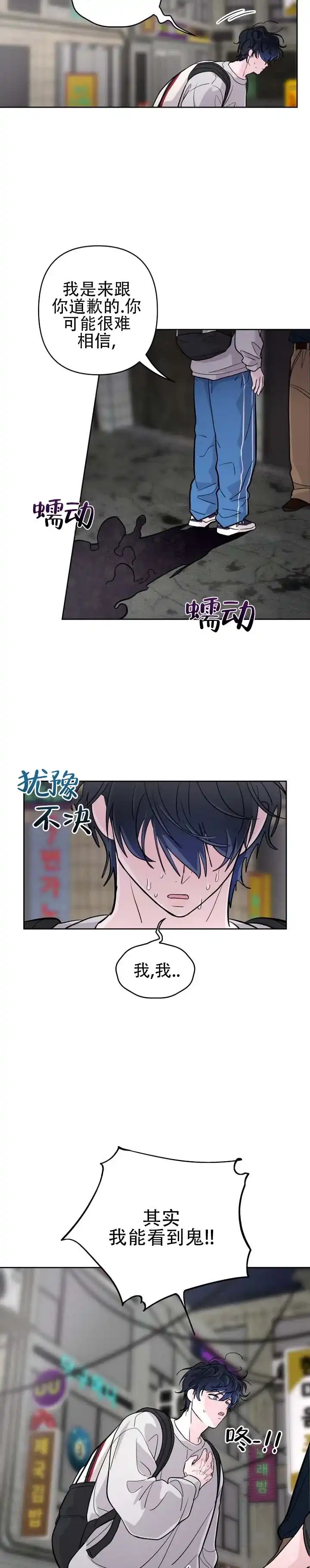 《灵戒为媒》第16话 第9页