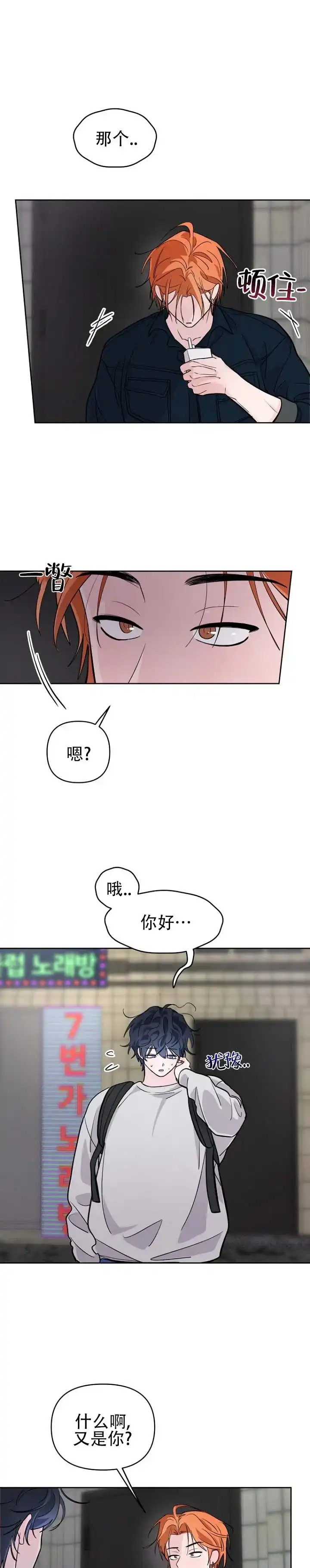 《灵戒为媒》第16话 第7页
