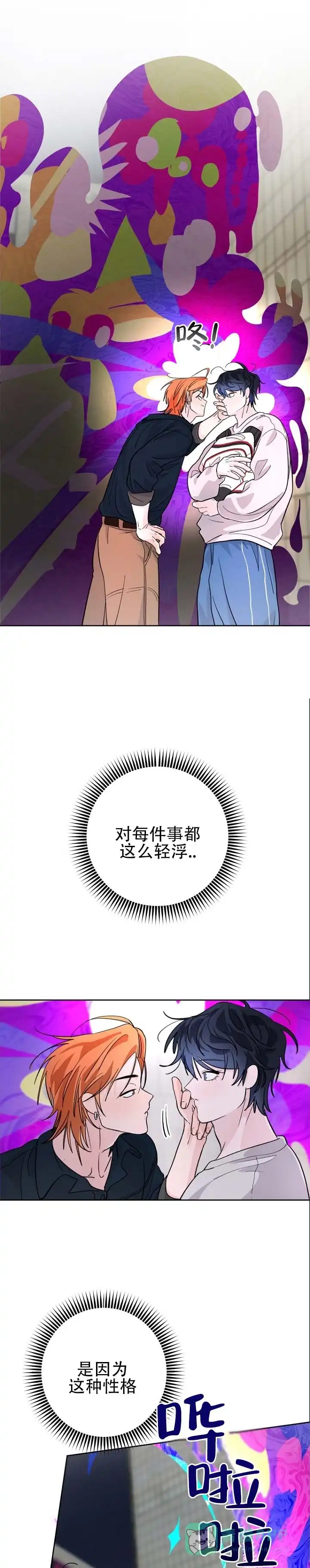 《灵戒为媒》第17话 第6页