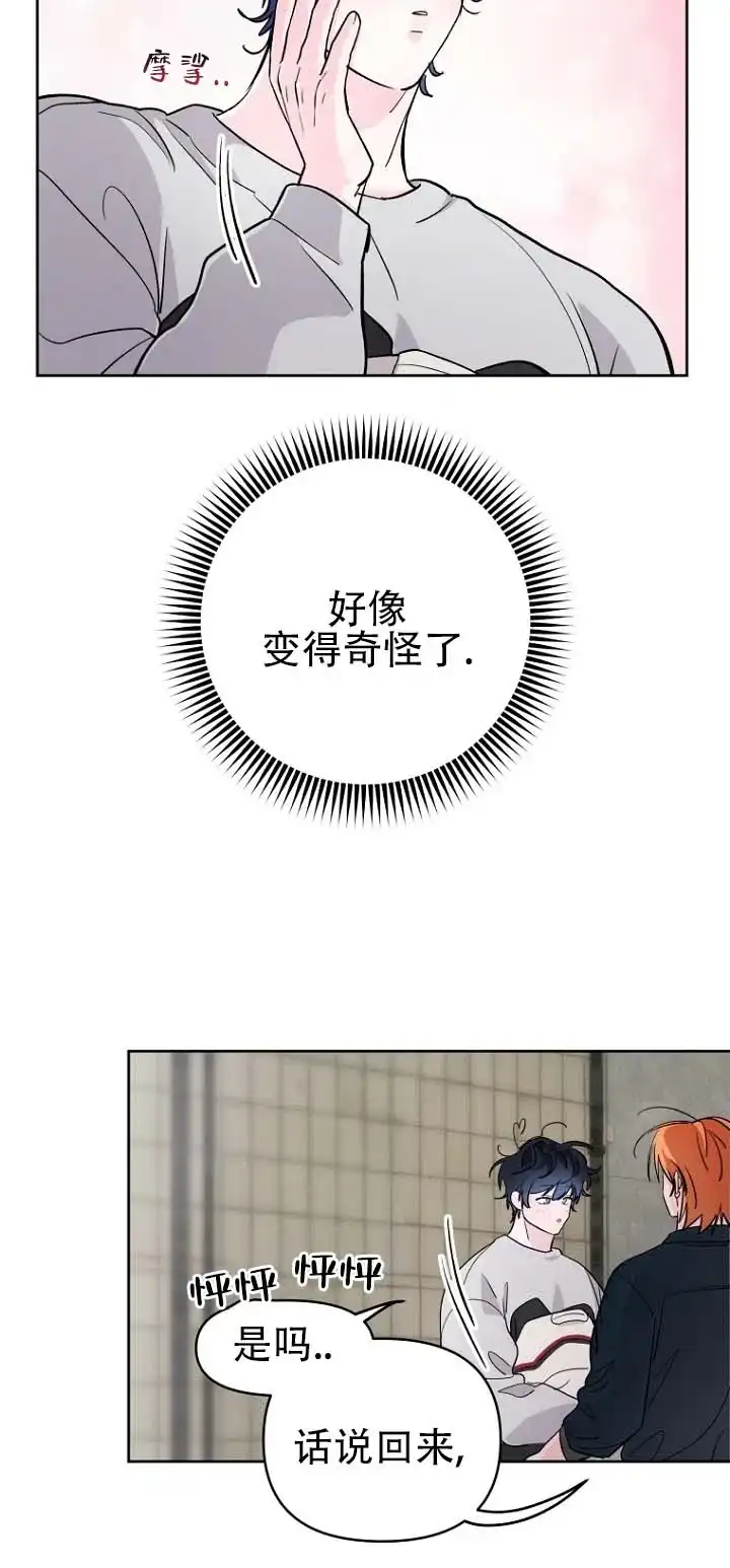《灵戒为媒》第17话 第10页