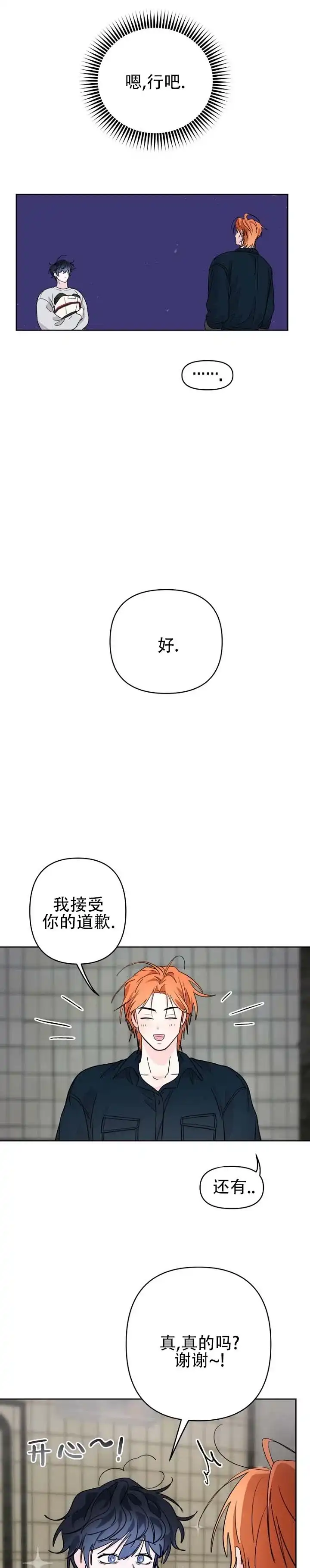 《灵戒为媒》第17话 第2页