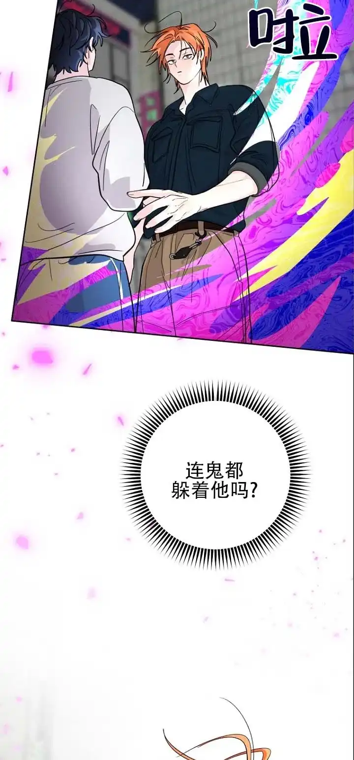 《灵戒为媒》第17话 第7页