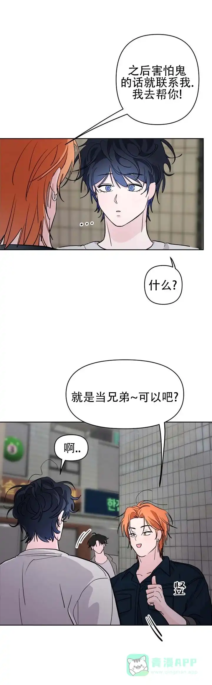 《灵戒为媒》第18话 第1页