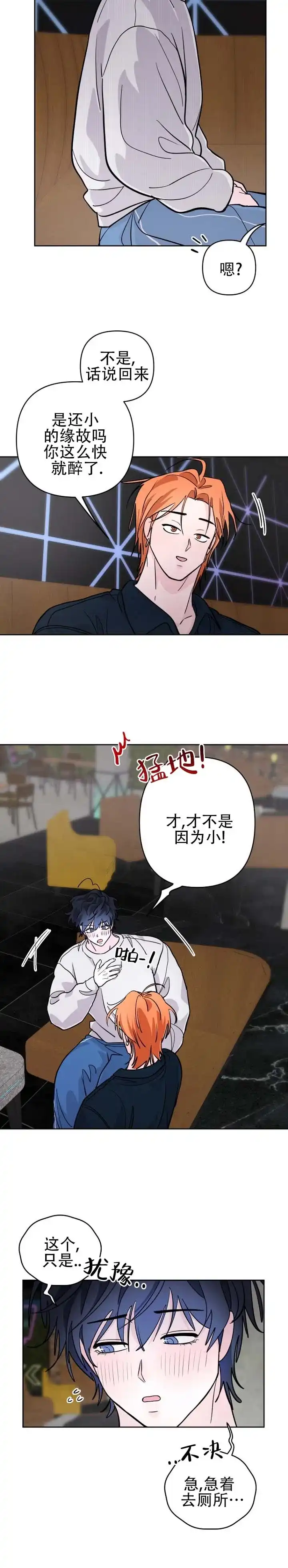《灵戒为媒》第19话 第8页