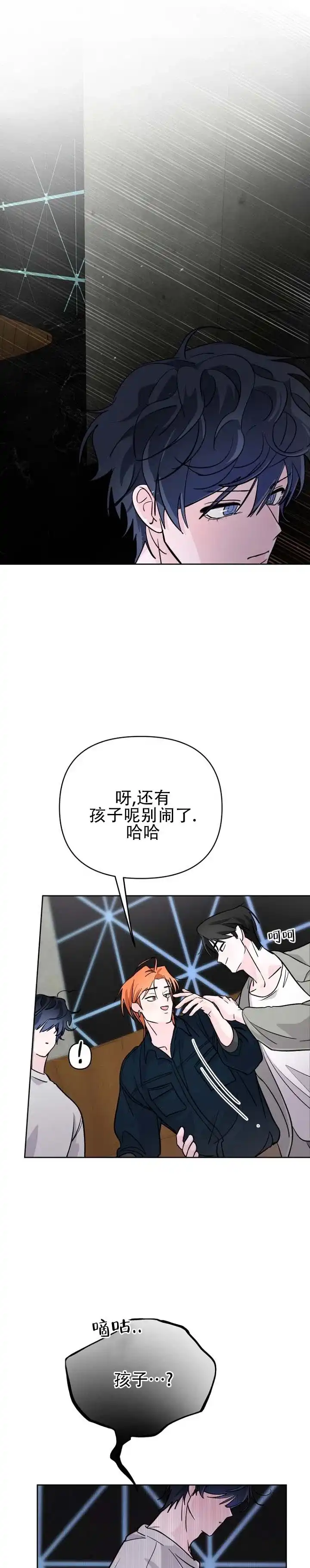 《灵戒为媒》第19话 第7页