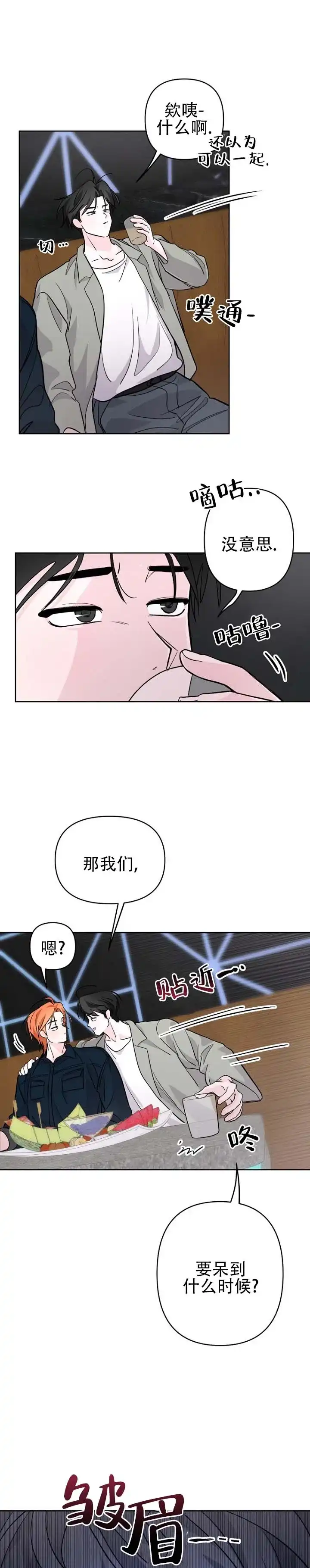 《灵戒为媒》第19话 第5页