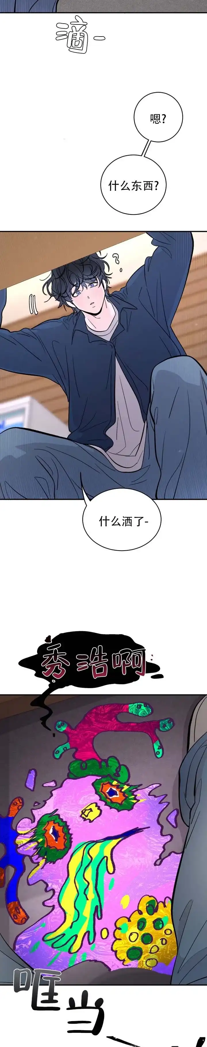 《灵戒为媒》第2话 第3页