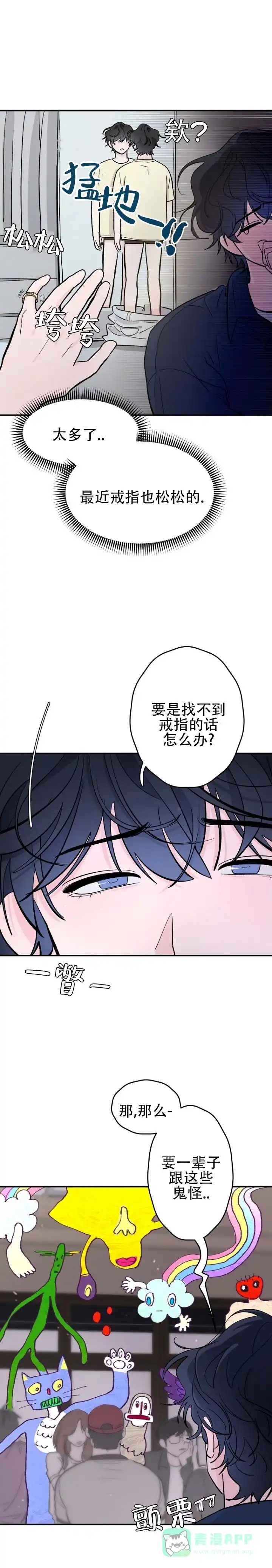 《灵戒为媒》第2话 第1页