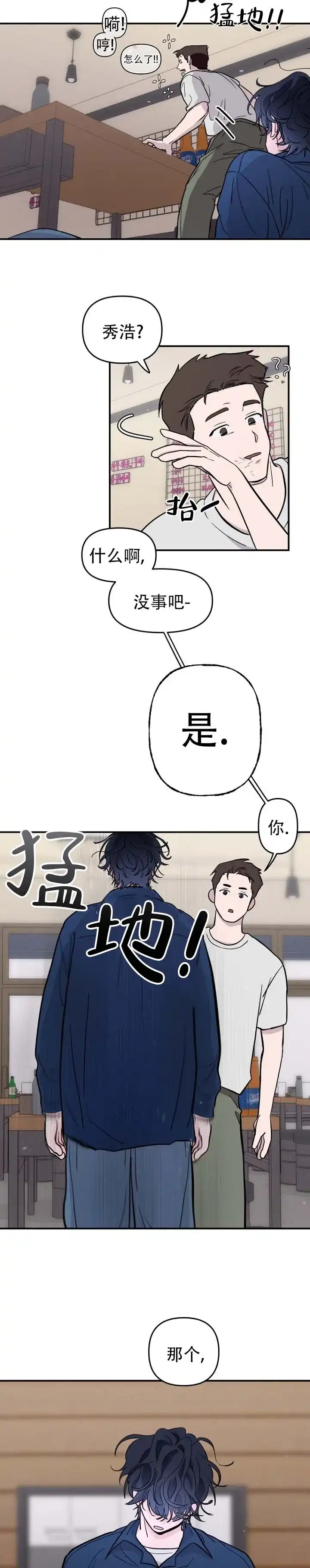 《灵戒为媒》第2话 第5页