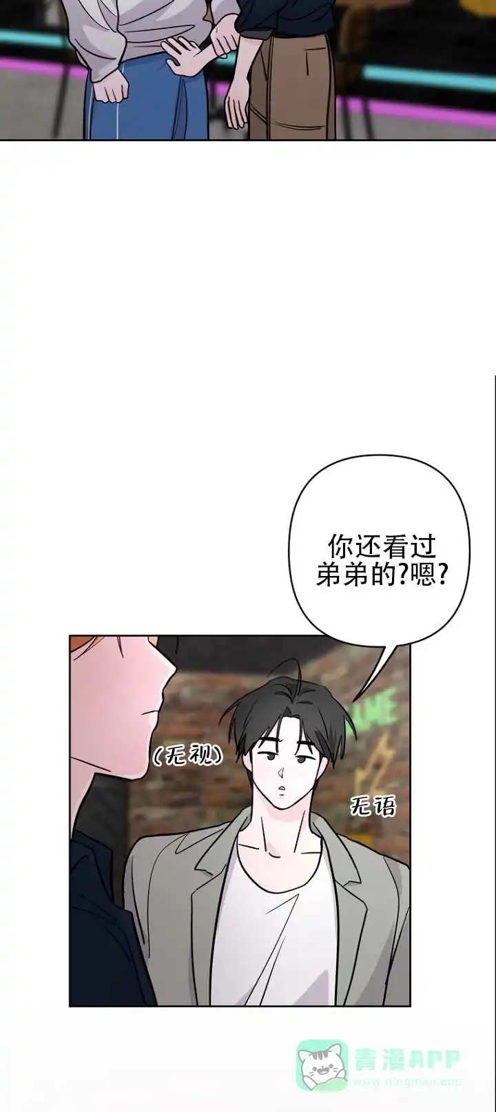 《灵戒为媒》第21话 第6页