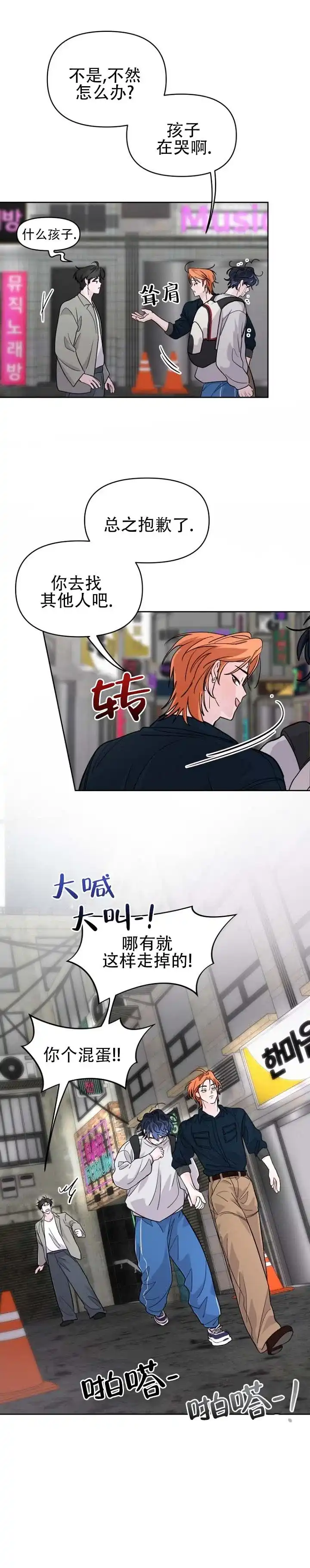 《灵戒为媒》第22话 第7页
