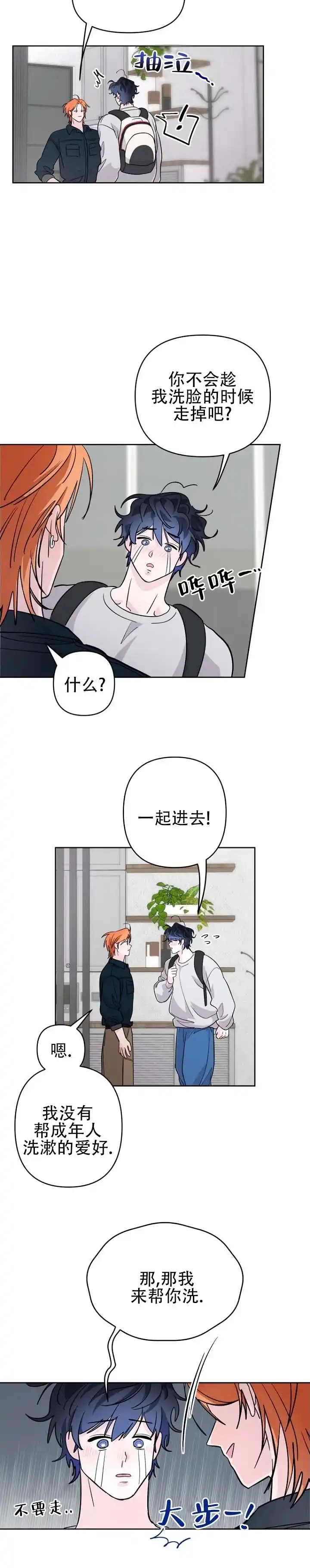 《灵戒为媒》第22话 第10页