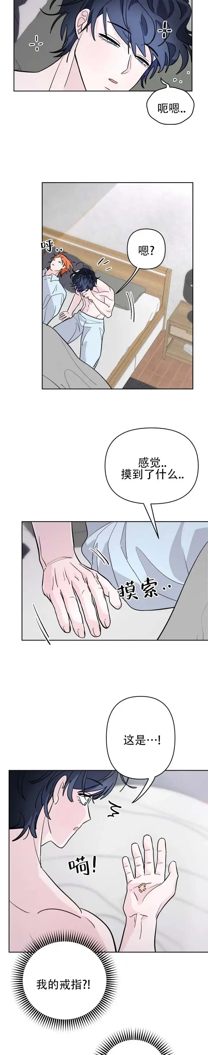 《灵戒为媒》第23话 第10页