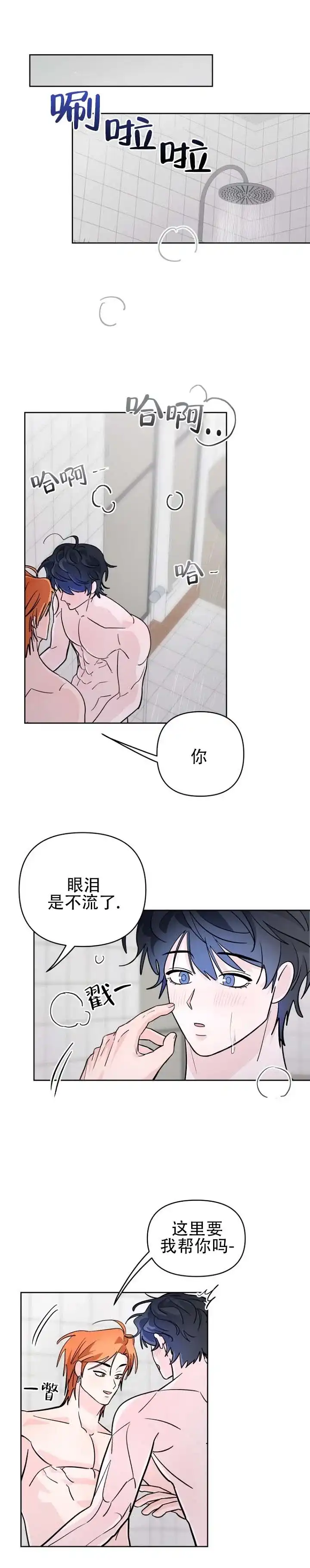 《灵戒为媒》第23话 第7页