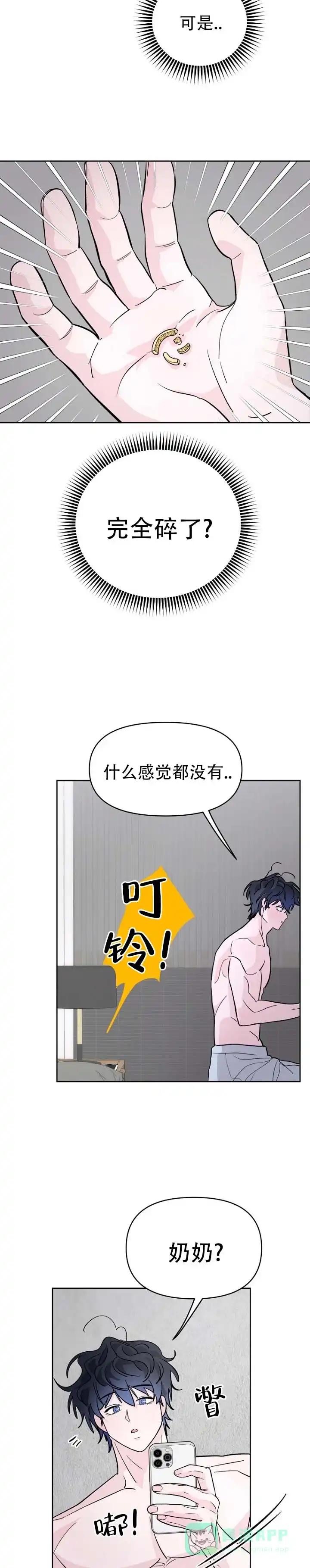 《灵戒为媒》第23话 第11页