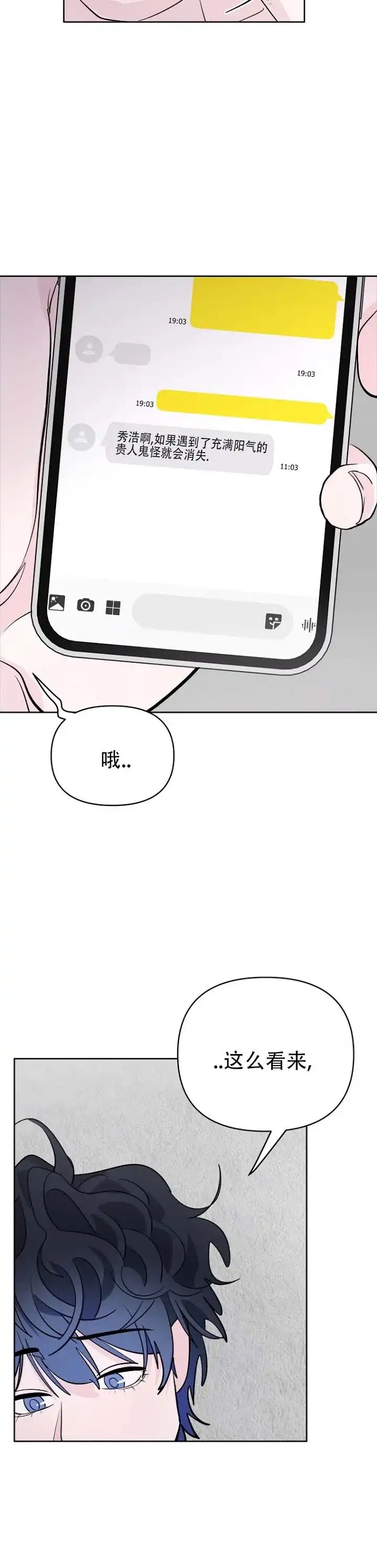 《灵戒为媒》第23话 第12页