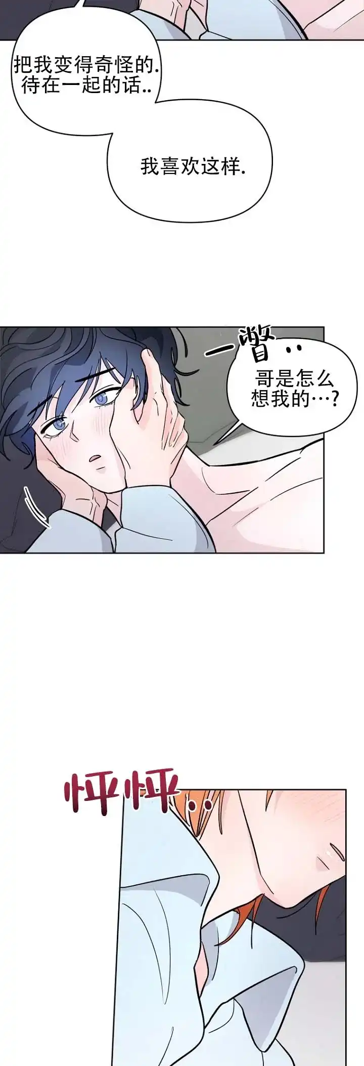 《灵戒为媒》第24话 第8页