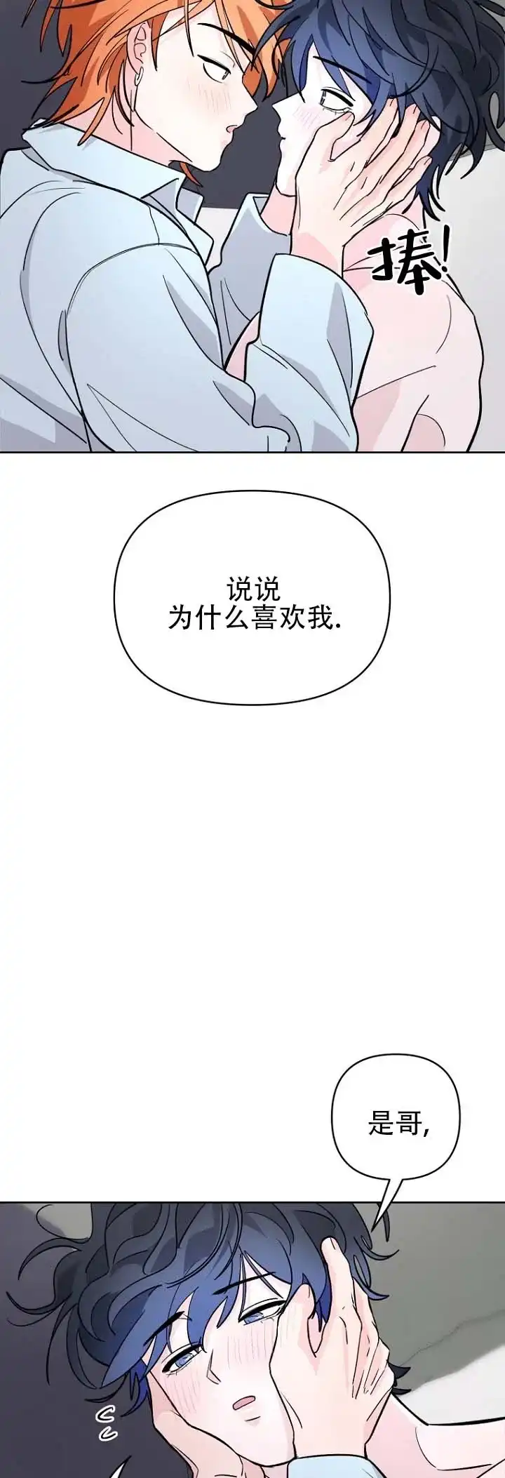 《灵戒为媒》第24话 第7页