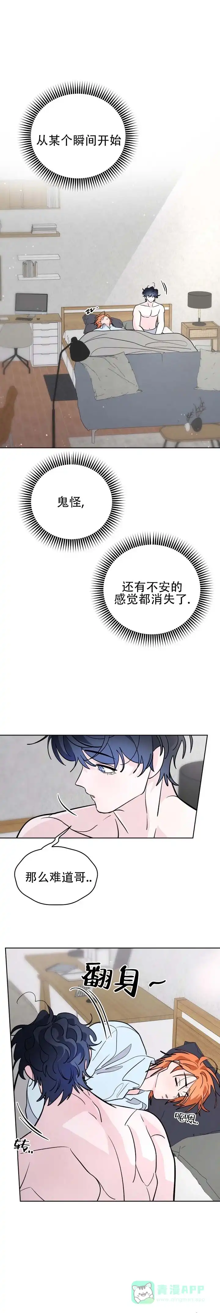 《灵戒为媒》第24话 第1页