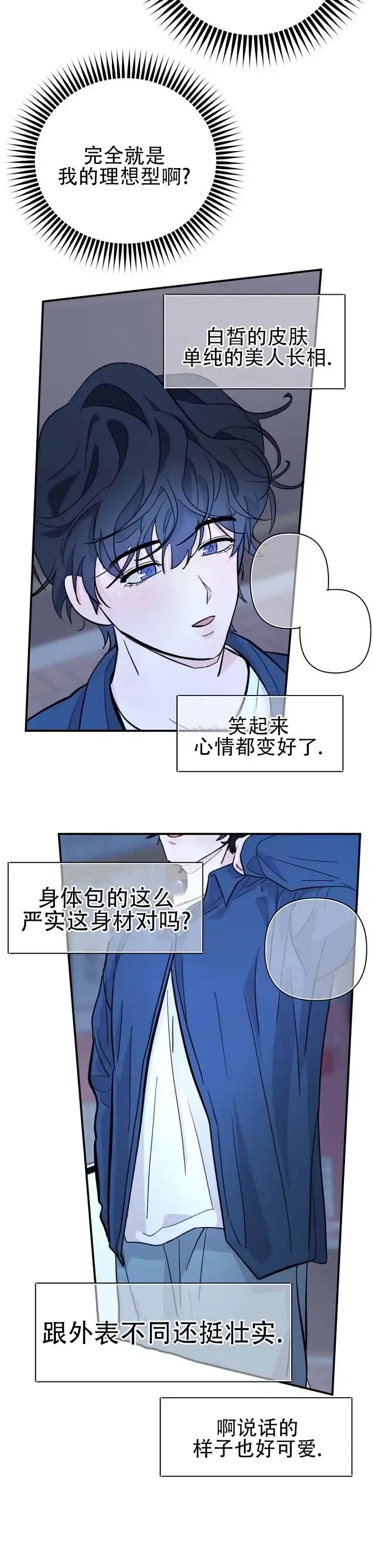 《灵戒为媒》第3话 第3页