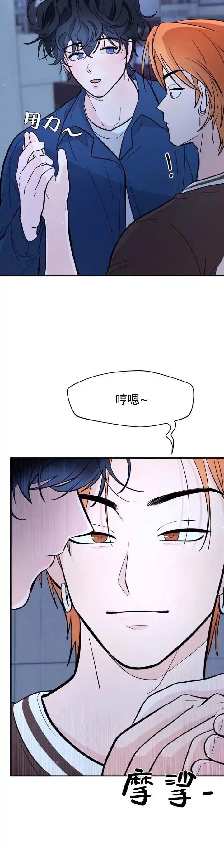 《灵戒为媒》第3话 第9页