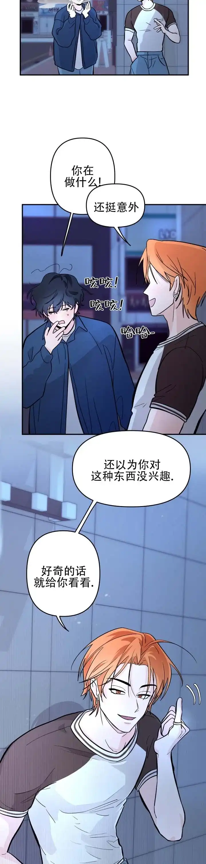 《灵戒为媒》第3话 第7页