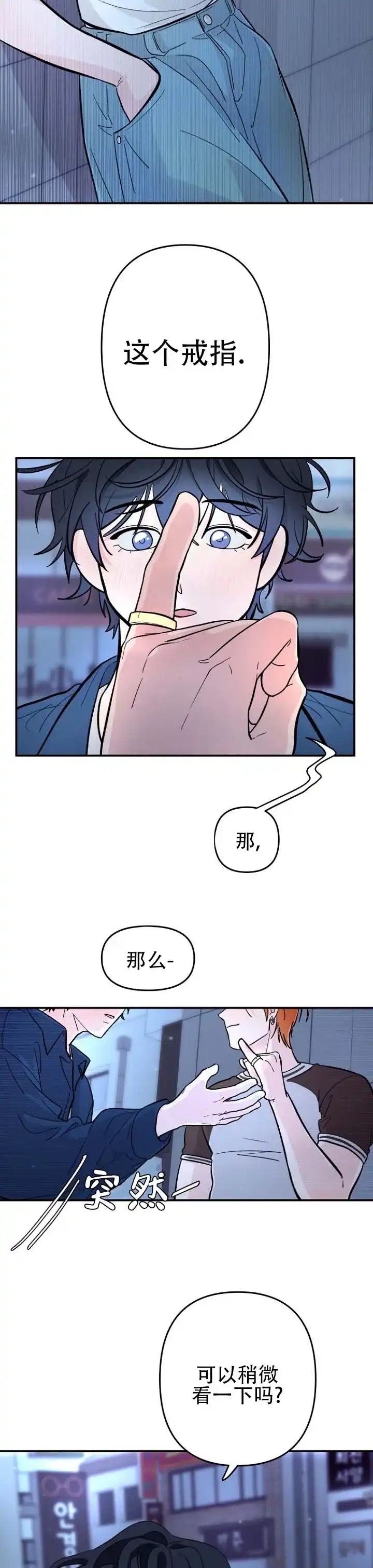 《灵戒为媒》第3话 第8页