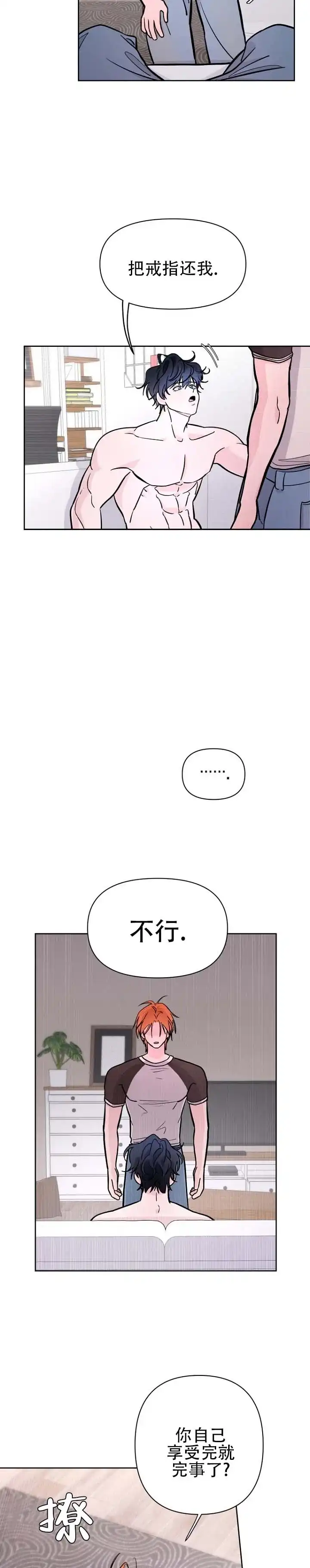 《灵戒为媒》第4话 第9页