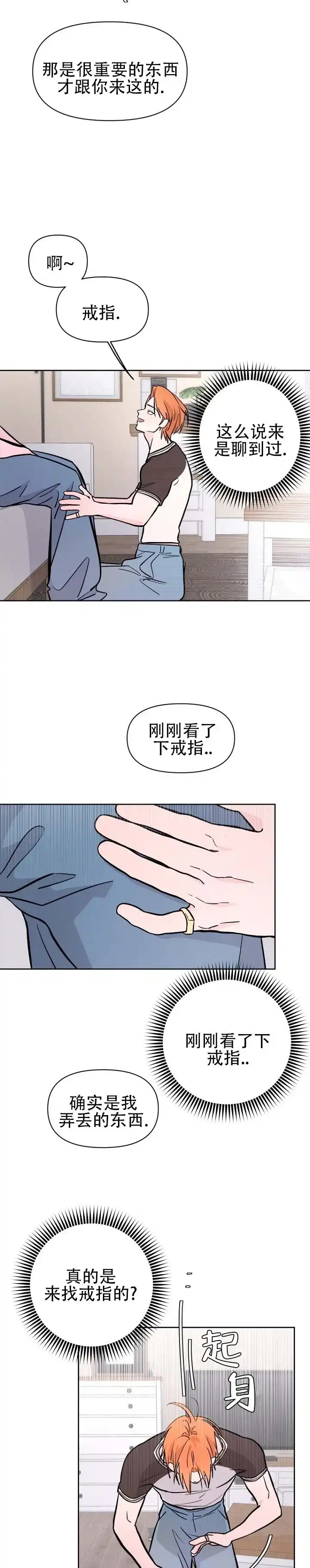 《灵戒为媒》第4话 第8页