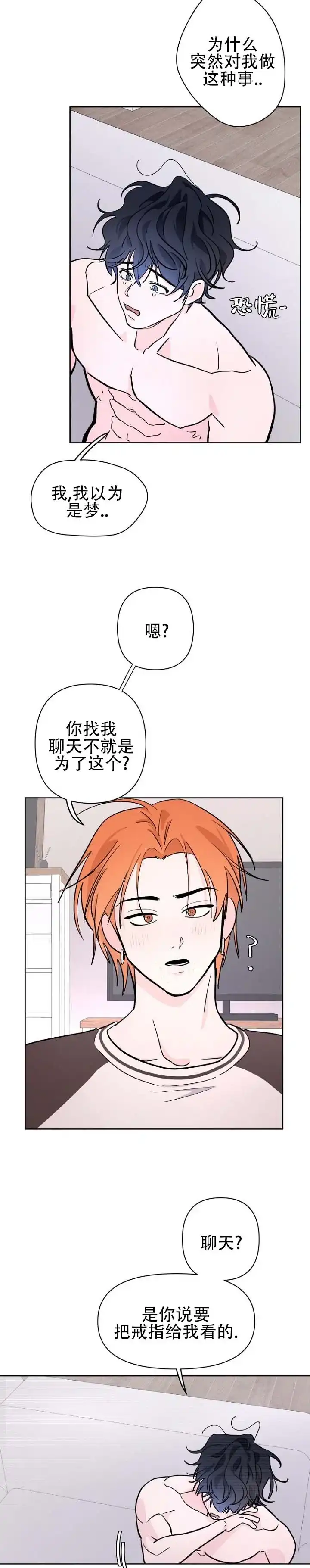 《灵戒为媒》第4话 第7页
