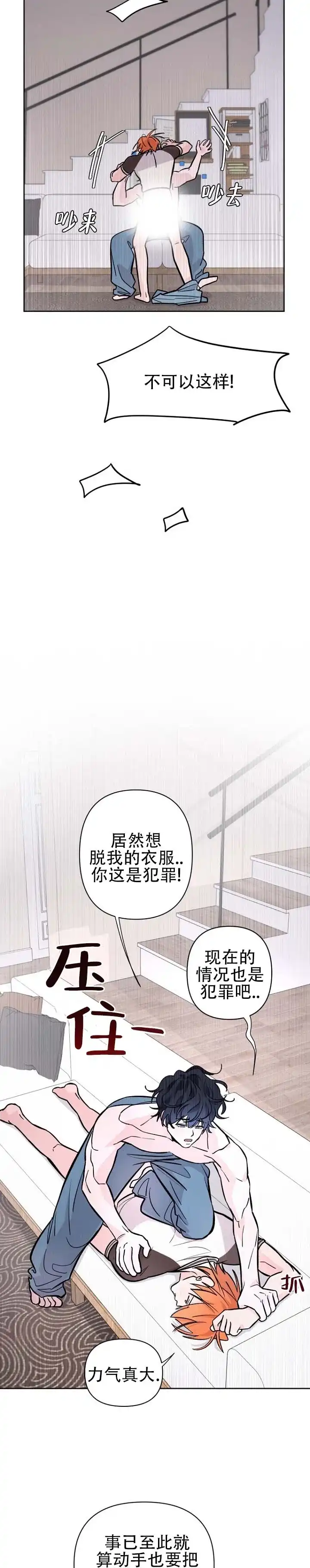 《灵戒为媒》第4话 第13页