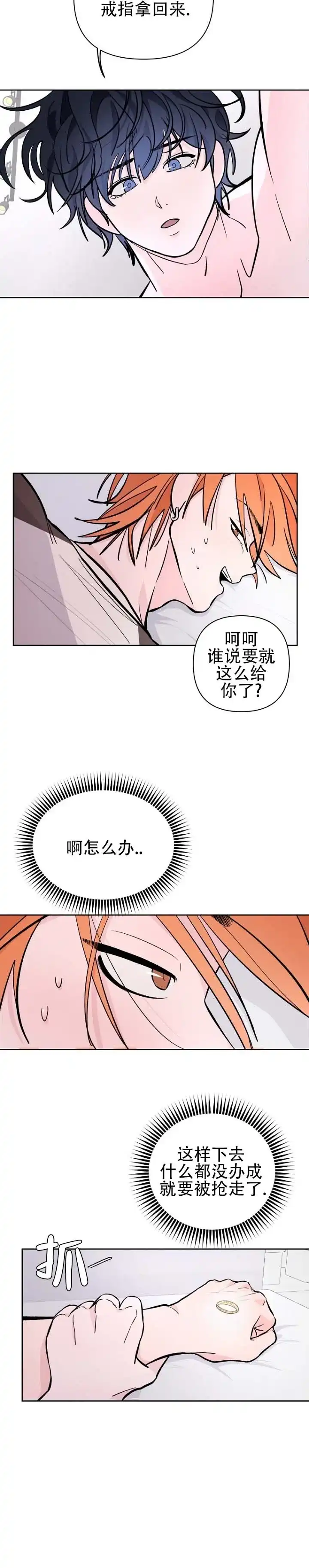 《灵戒为媒》第4话 第14页