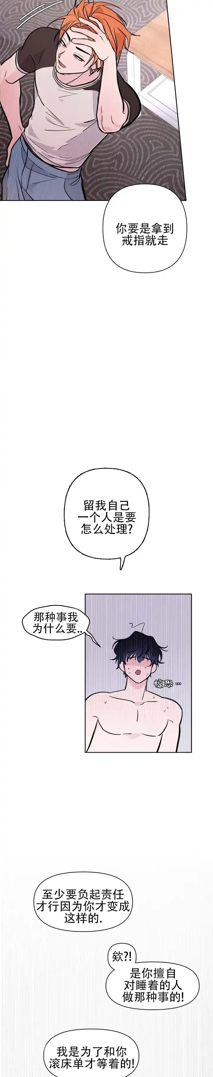 《灵戒为媒》第4话 第10页