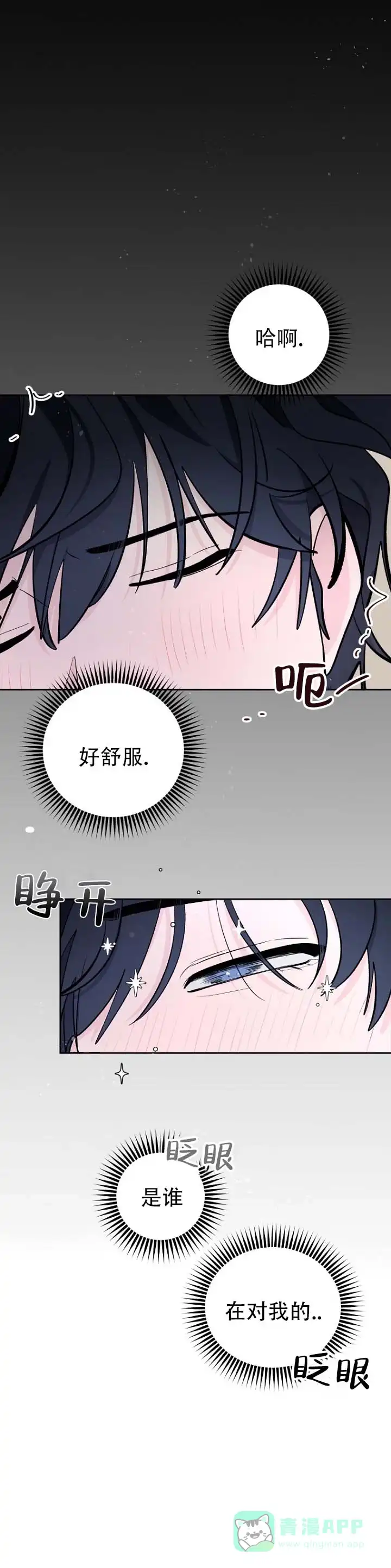 《灵戒为媒》第4话 第1页
