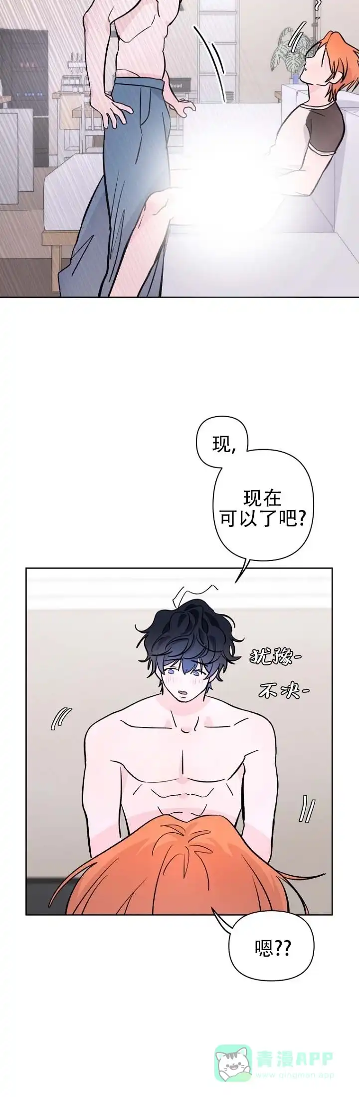 《灵戒为媒》第5话 第11页