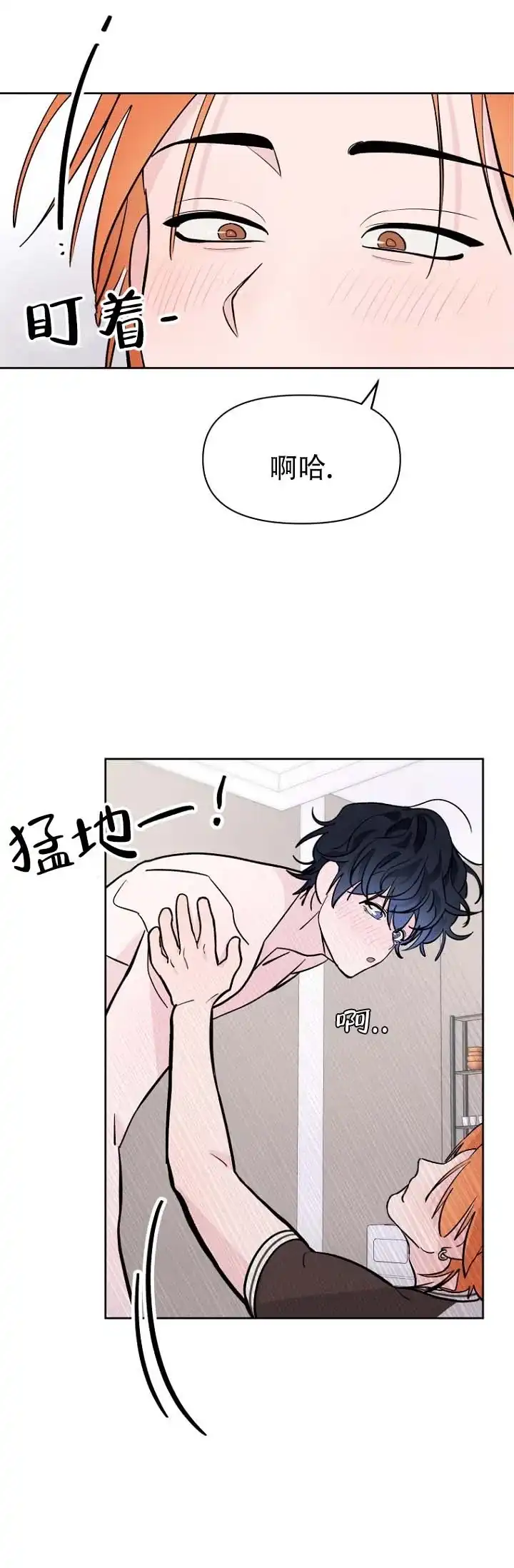 《灵戒为媒》第5话 第12页