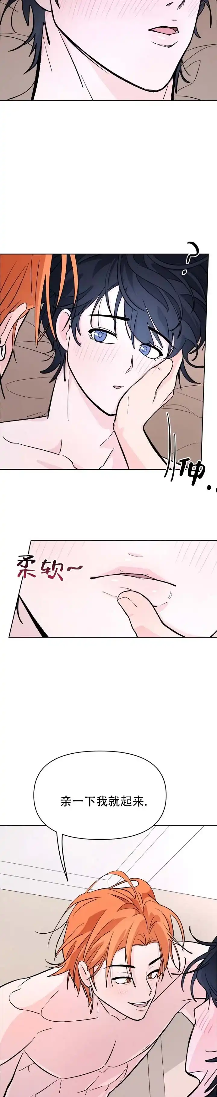 《灵戒为媒》第6话 第2页