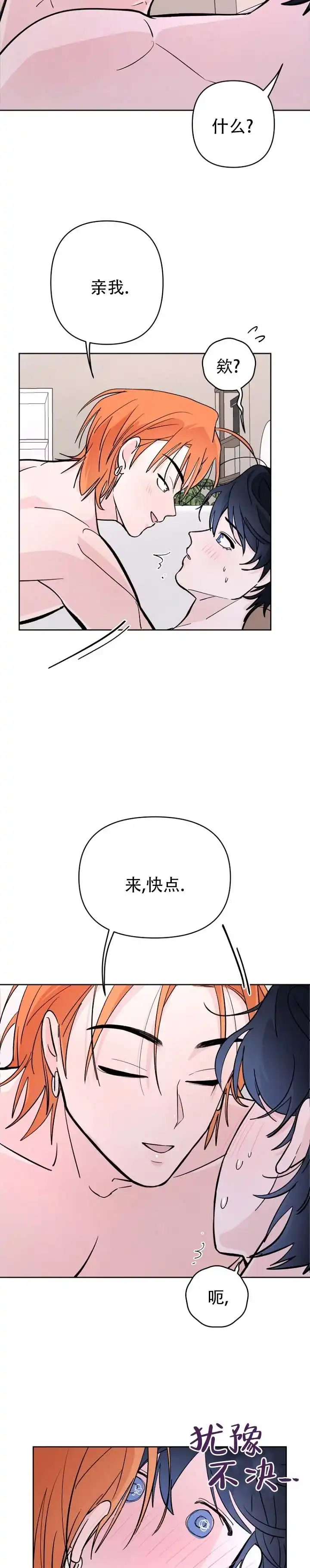《灵戒为媒》第6话 第3页