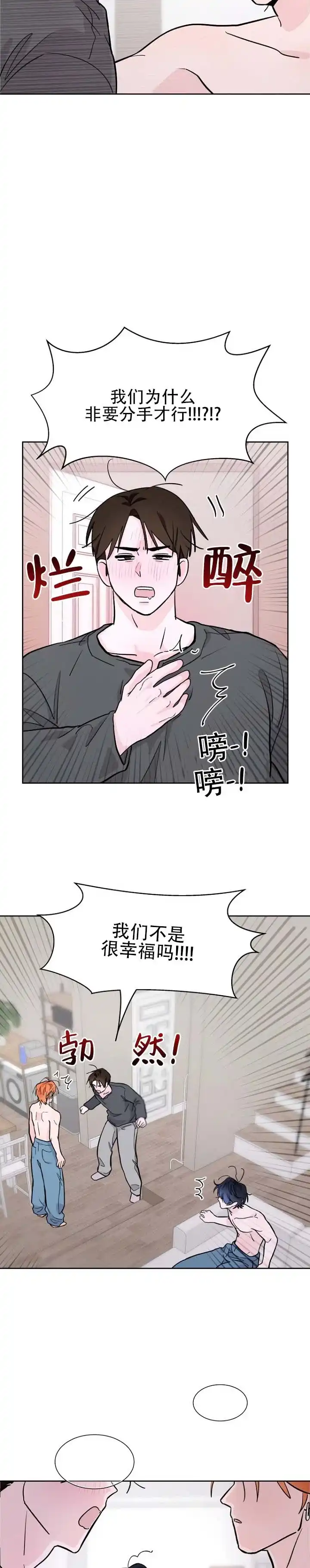 《灵戒为媒》第7话 第2页
