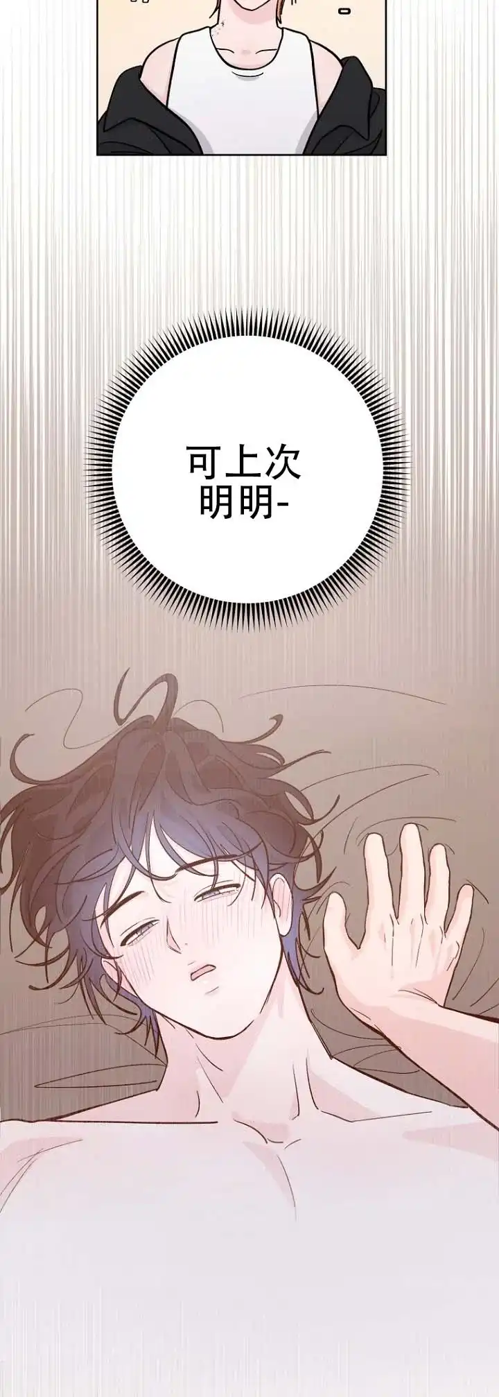 《灵戒为媒》第8话 第2页