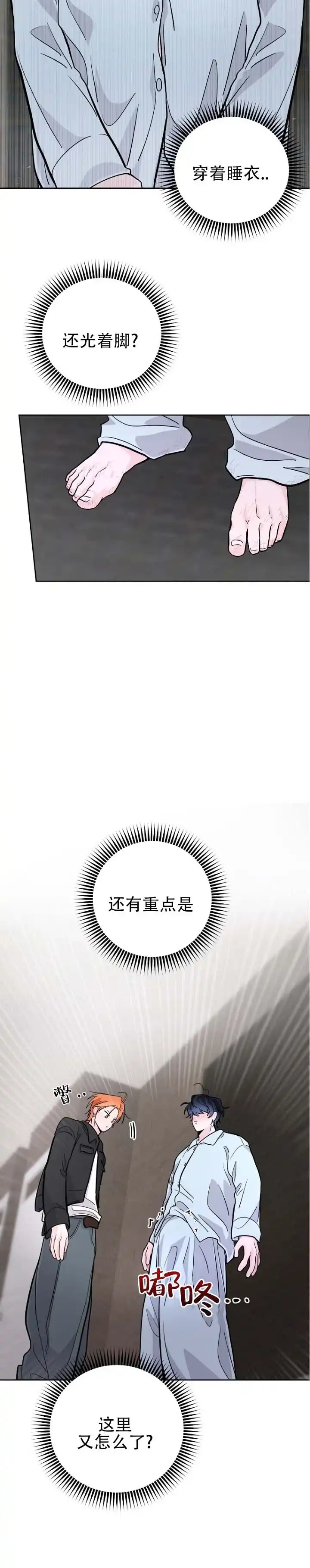 《灵戒为媒》第9话 第12页