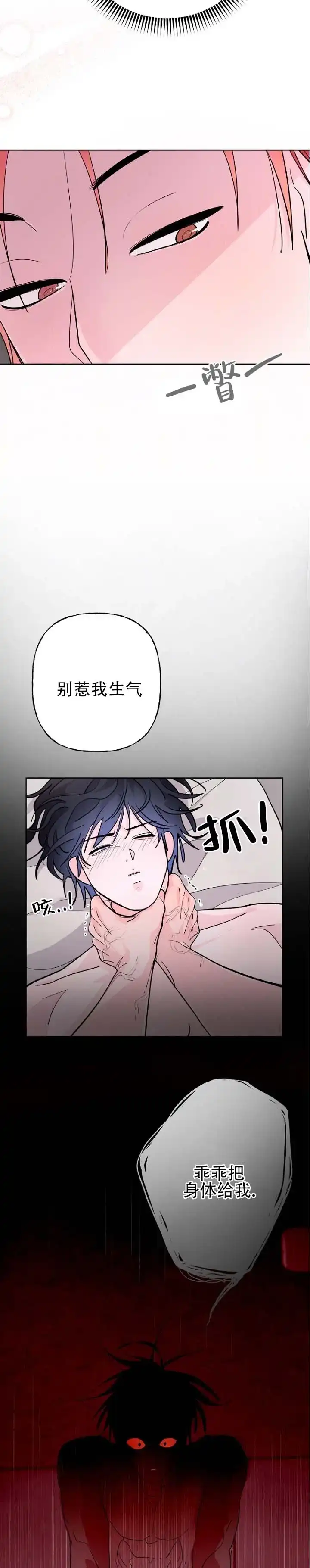 《灵戒为媒》第9话 第4页