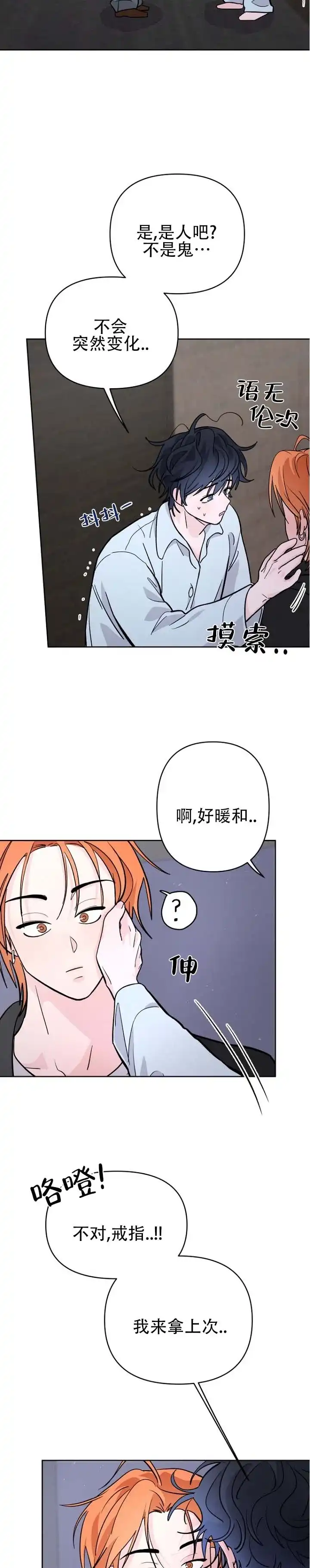 《灵戒为媒》第9话 第10页