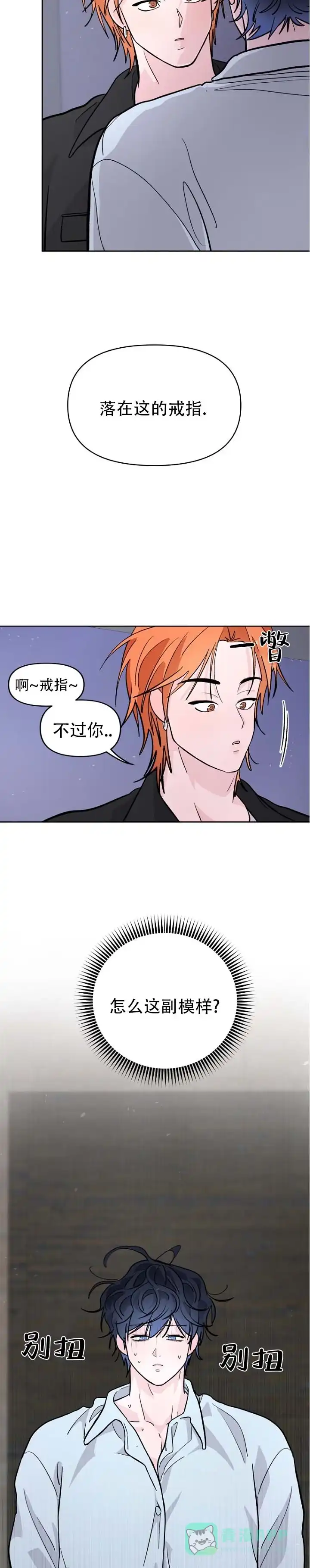 《灵戒为媒》第9话 第11页