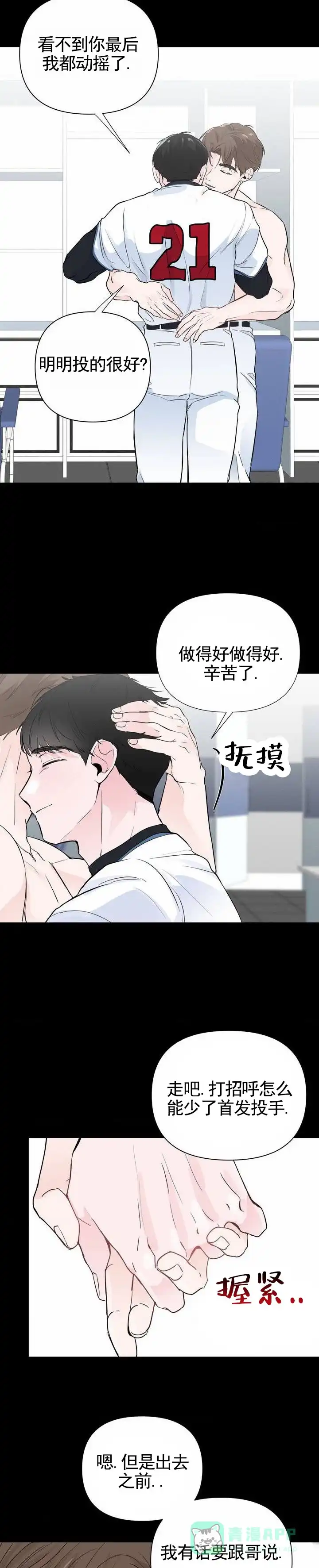 《零距离》第1话 第6页