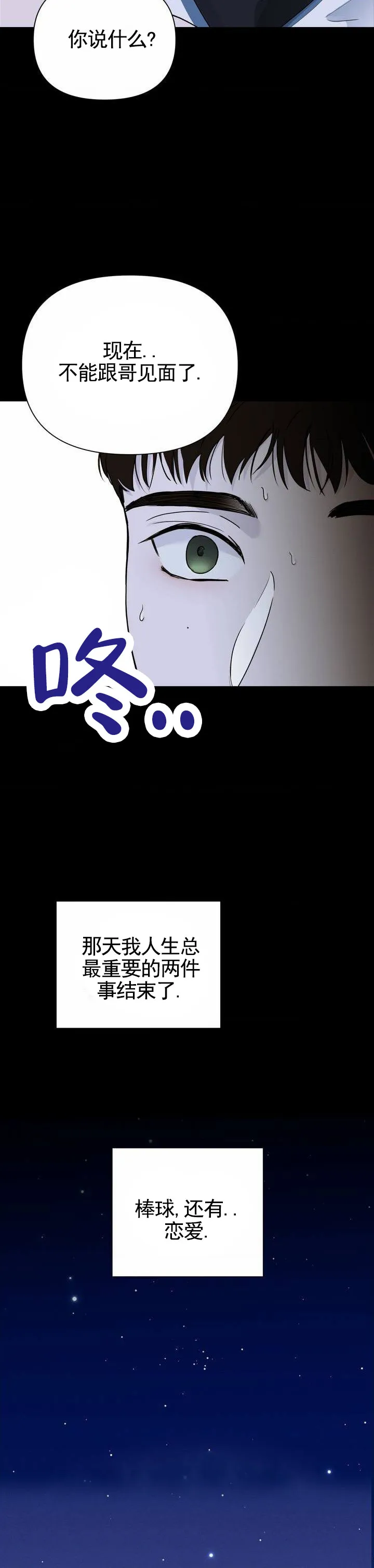 《零距离》第1话 第8页